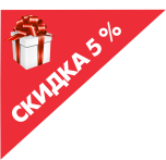 5 и подарок